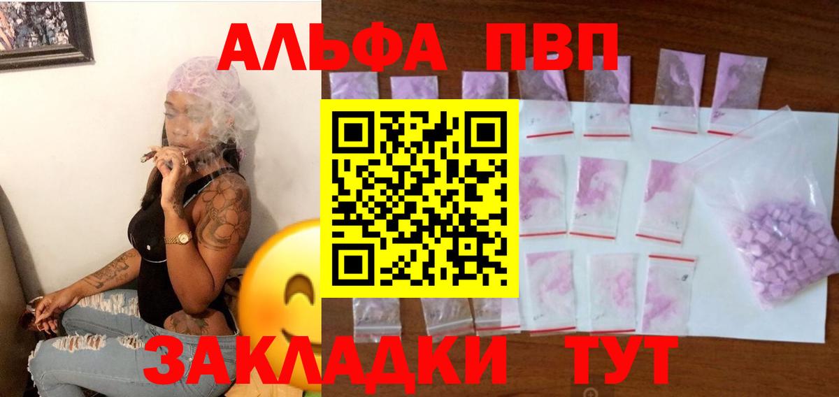 Alfa_PVP кристаллы  A PVP Соль  Вход с VPN  Альфа ПВП  Кизляр  APVP Соль 