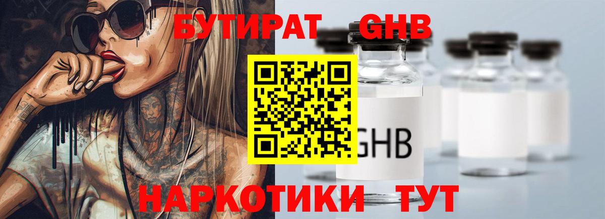 Бутират 99%  Бутират  Кизляр  Вход с VPN 