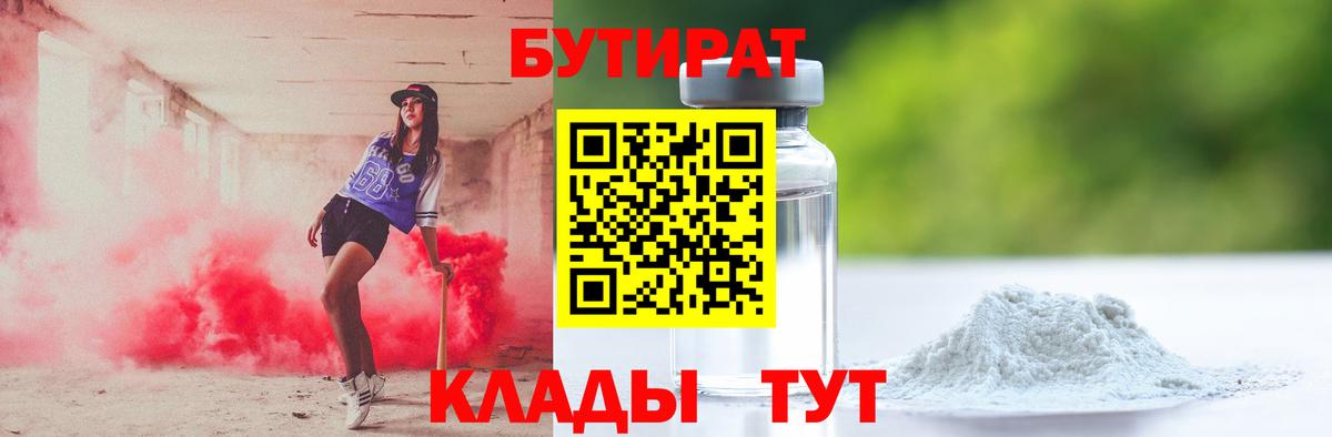 Бутират BDO 33% Кизляр