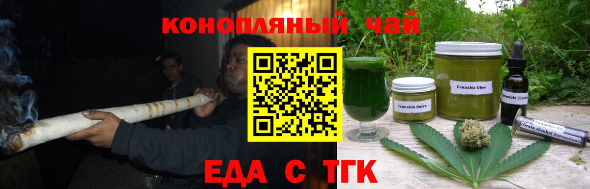 Еда ТГК конопля  Вход с VPN  Кизляр 