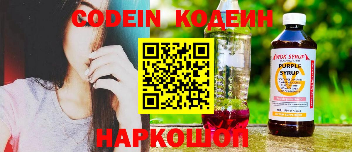 Кодеин напиток Lean (лин)  Кодеин Purple Drank  Вход с VPN  Кизляр 