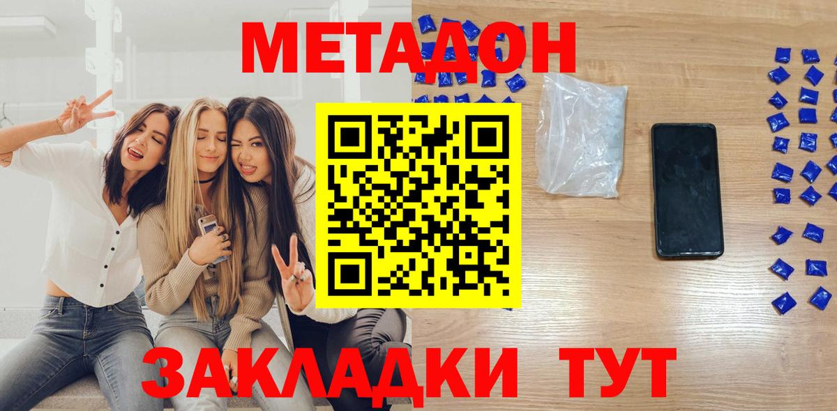Метадон кристалл  Вход с VPN  Кизляр 